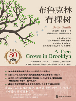 cover image of 布鲁克林有棵树